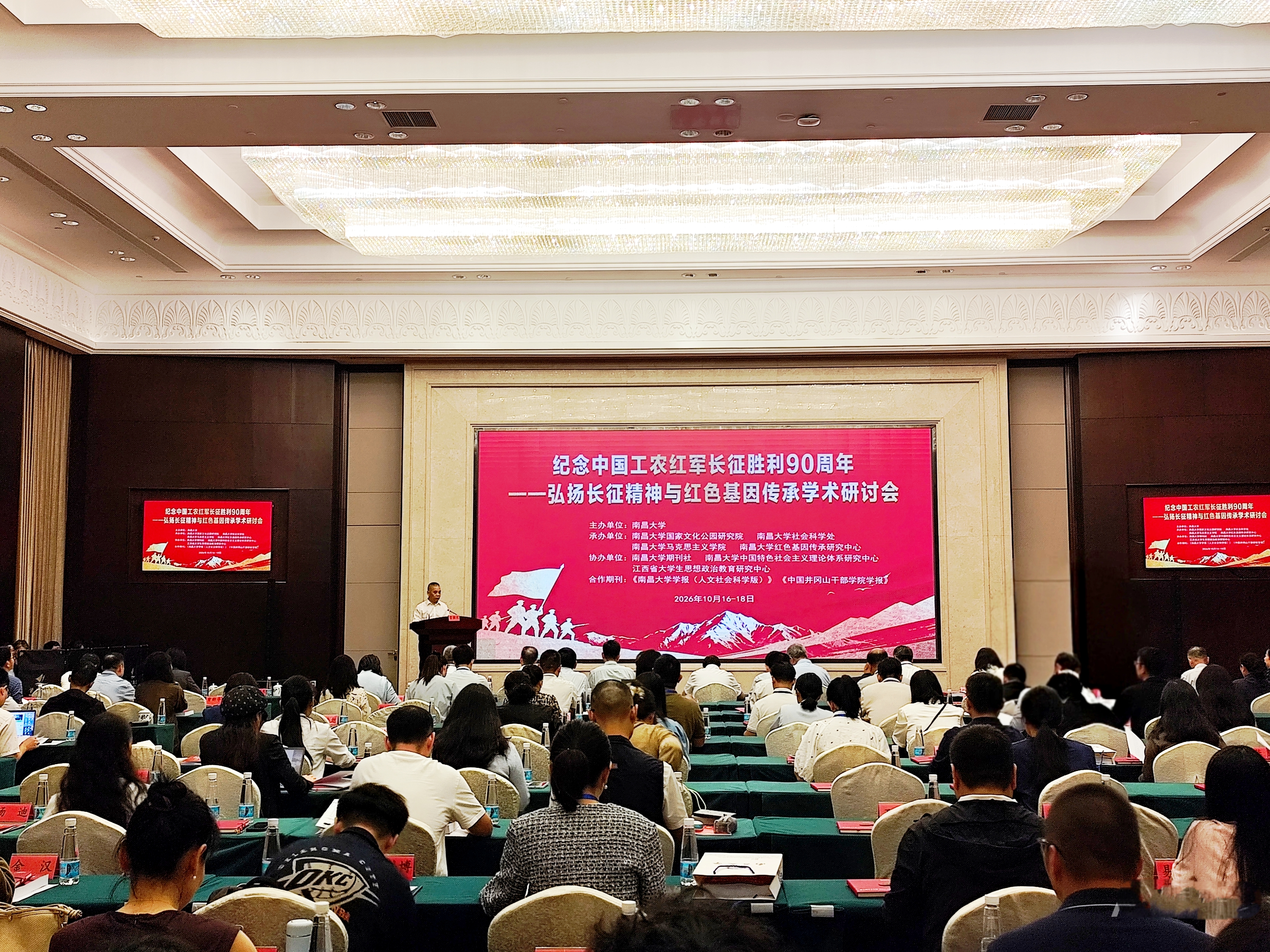 “纪念中国工农红军长征胜利90周年——弘扬长征精神与红色基因传承”学术研讨会.jpg